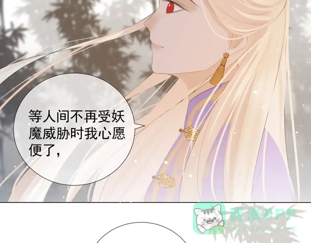 《人人都爱师尊大人》第十三话 竹马竹马！ 第61页