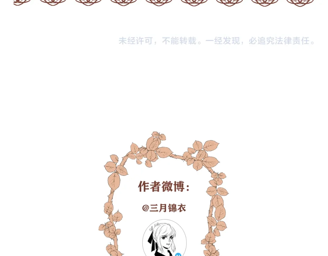《人人都爱师尊大人》第十三话 竹马竹马！ 第72页