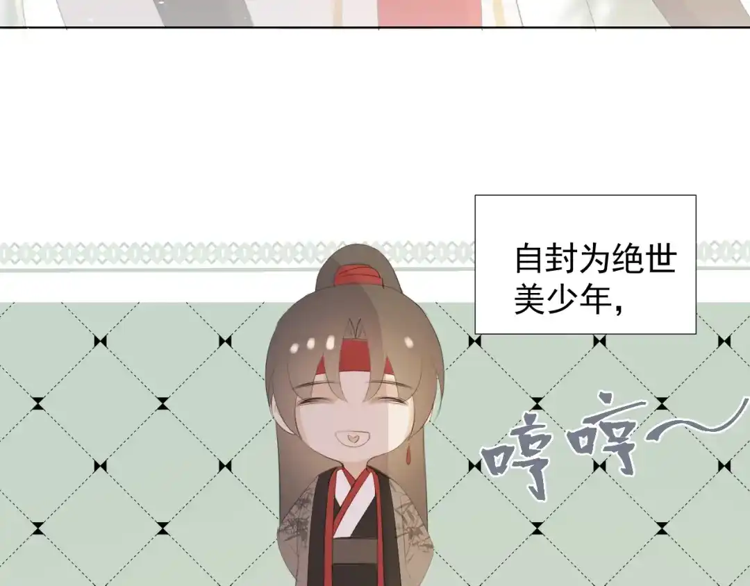《人人都爱师尊大人》第十三话 竹马竹马！ 第9页