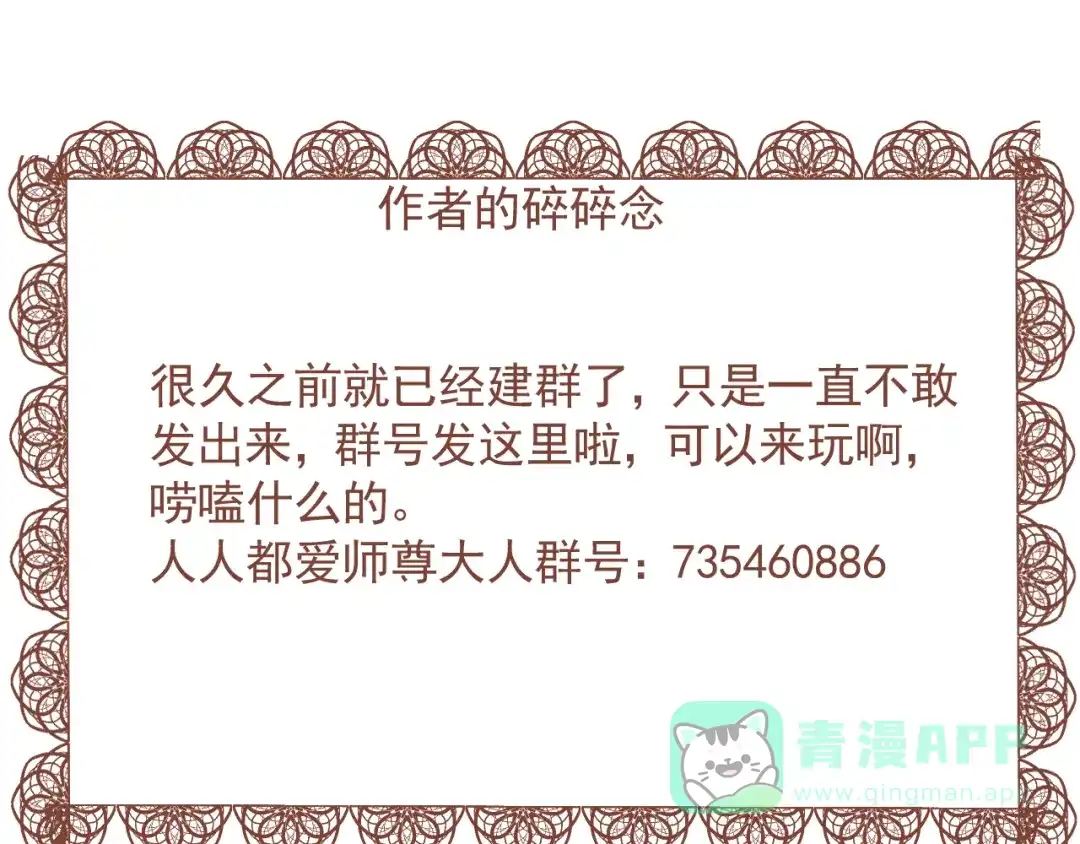 《人人都爱师尊大人》第十三话 竹马竹马！ 第71页
