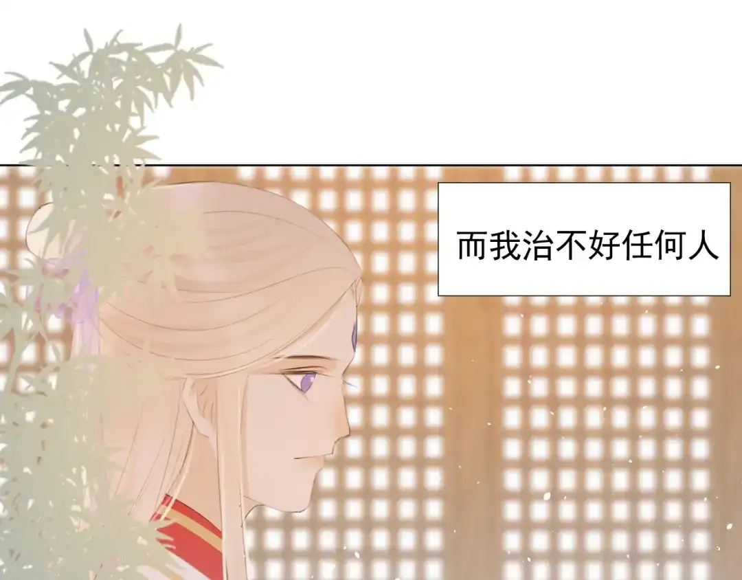 《人人都爱师尊大人》第十三话 竹马竹马！ 第15页
