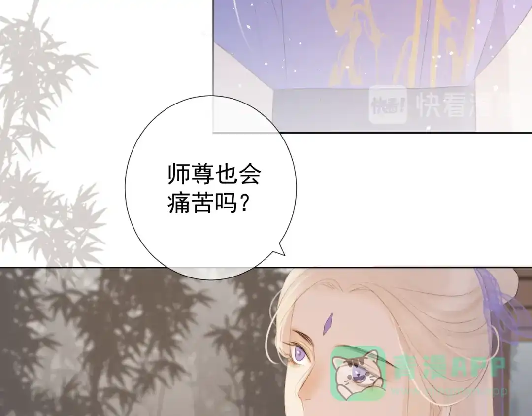 《人人都爱师尊大人》第十三话 竹马竹马！ 第56页