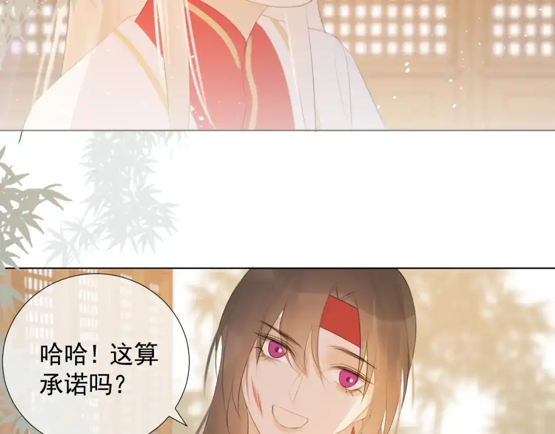《人人都爱师尊大人》第十三话 竹马竹马！ 第28页