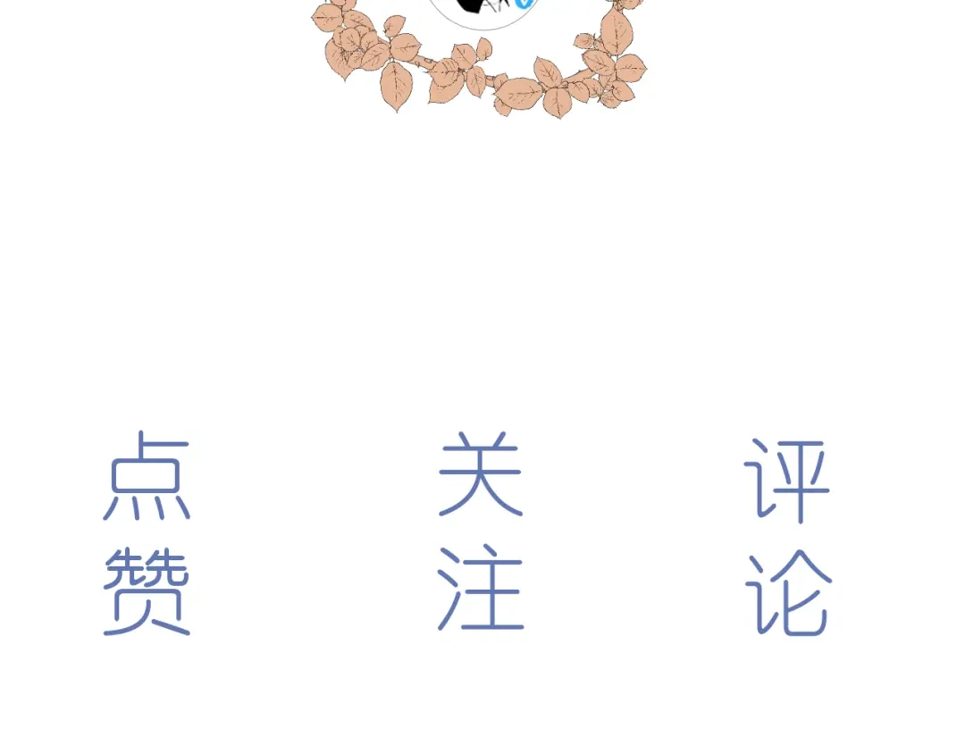 《人人都爱师尊大人》第十三话 竹马竹马！ 第73页
