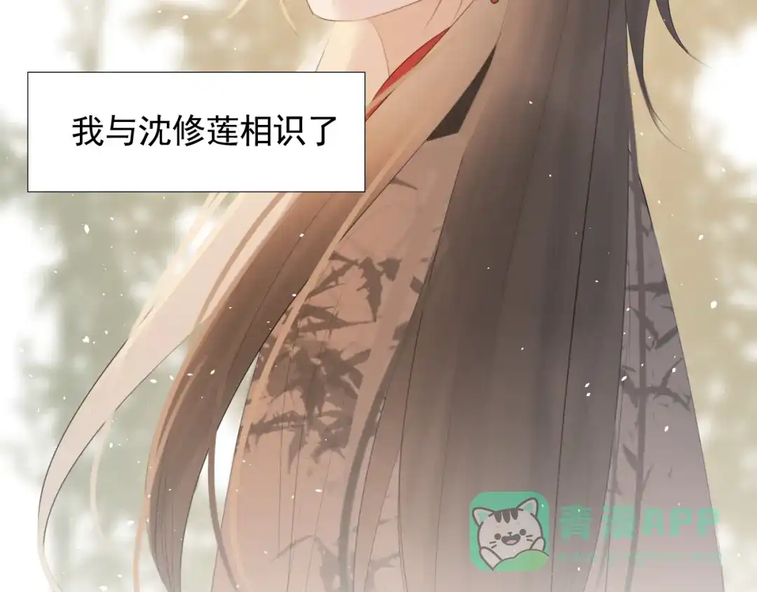 《人人都爱师尊大人》第十三话 竹马竹马！ 第6页