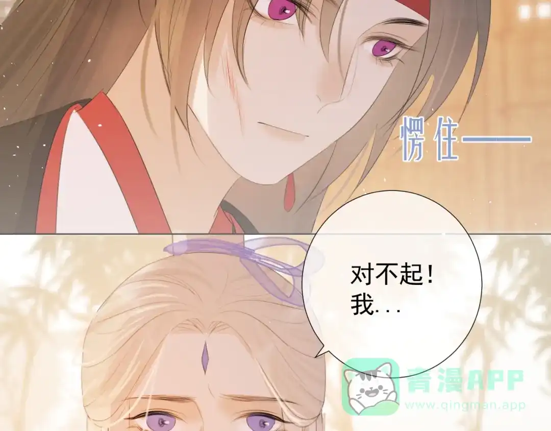 《人人都爱师尊大人》第十三话 竹马竹马！ 第21页