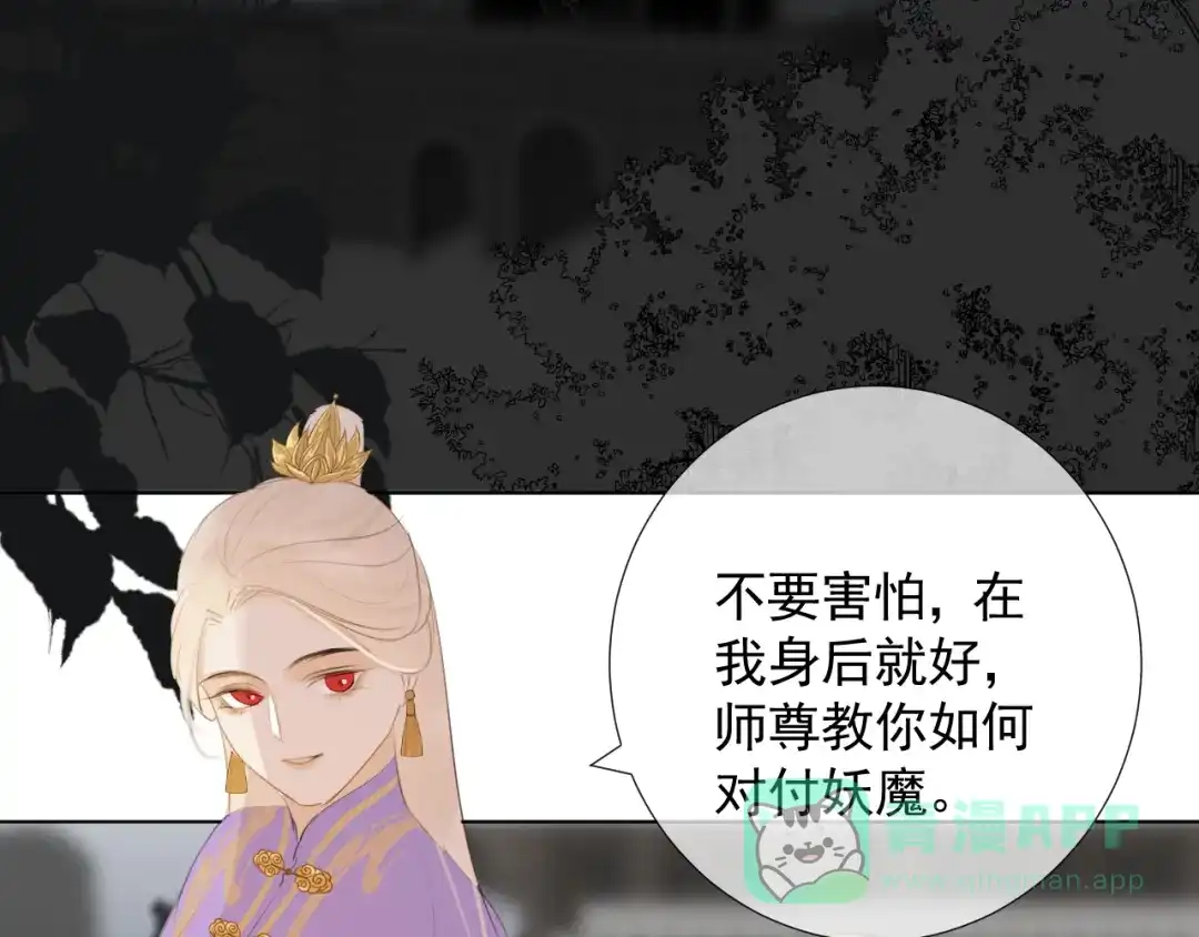 《人人都爱师尊大人》第十三话 竹马竹马！ 第36页