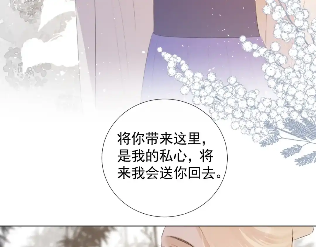 《人人都爱师尊大人》第十三话 竹马竹马！ 第60页