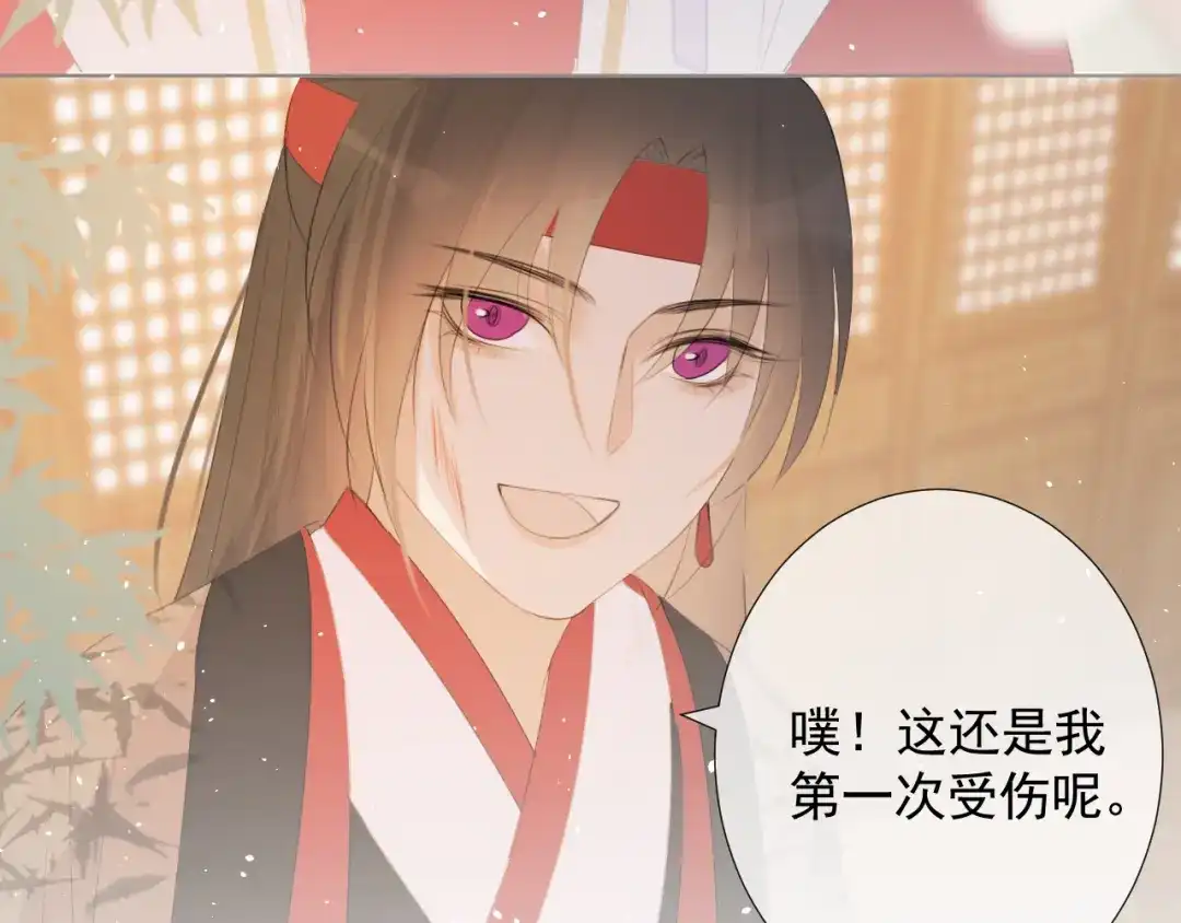 《人人都爱师尊大人》第十三话 竹马竹马！ 第23页