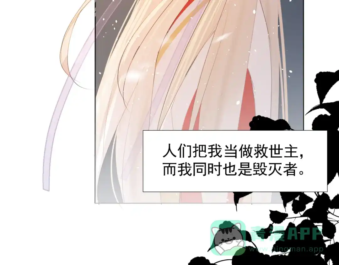 《人人都爱师尊大人》第十三话 竹马竹马！ 第51页