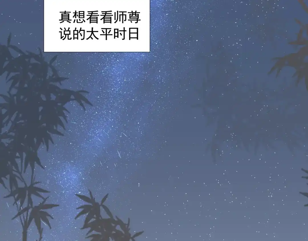 《人人都爱师尊大人》第十三话 竹马竹马！ 第67页