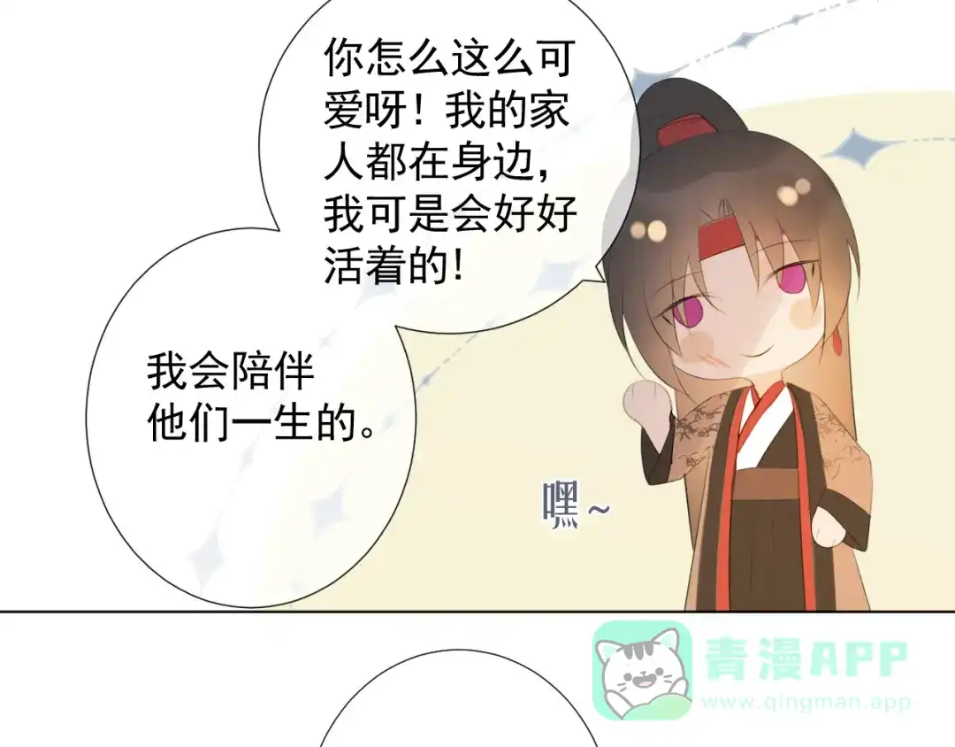 《人人都爱师尊大人》第十三话 竹马竹马！ 第31页