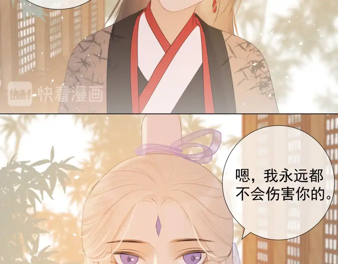 《人人都爱师尊大人》第十三话 竹马竹马！ 第29页