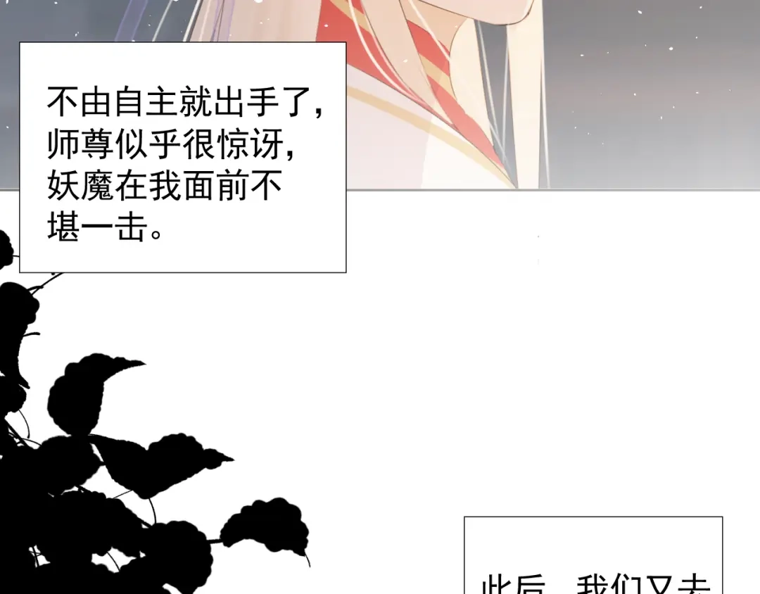 《人人都爱师尊大人》第十三话 竹马竹马！ 第48页
