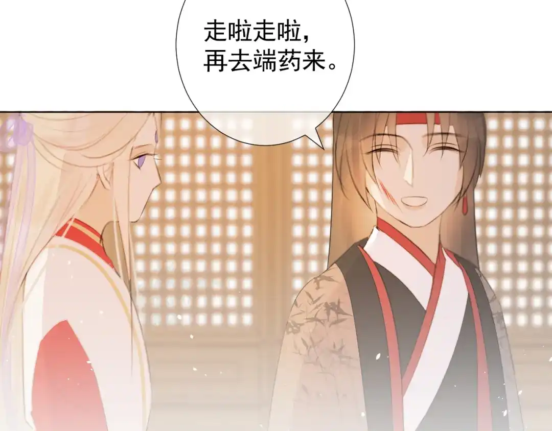 《人人都爱师尊大人》第十三话 竹马竹马！ 第32页