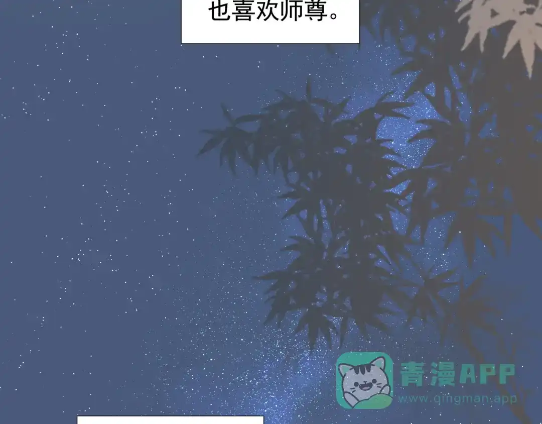 《人人都爱师尊大人》第十三话 竹马竹马！ 第66页