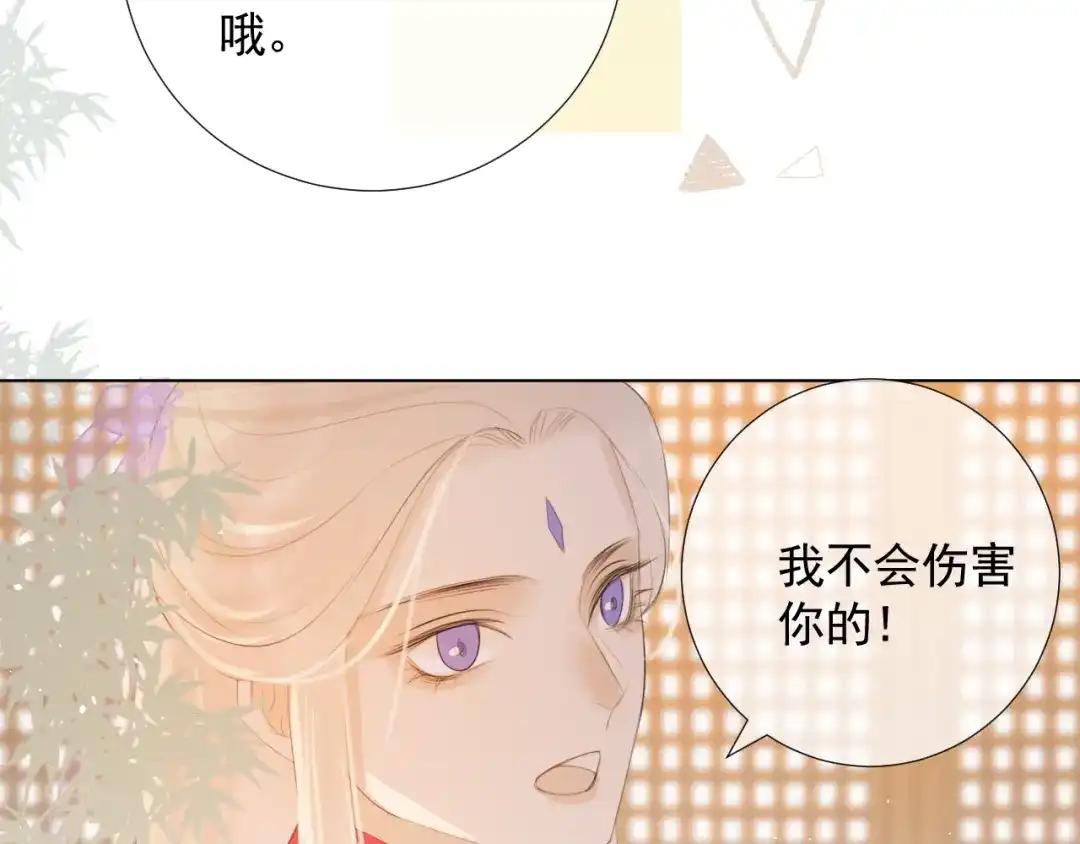 《人人都爱师尊大人》第十三话 竹马竹马！ 第27页