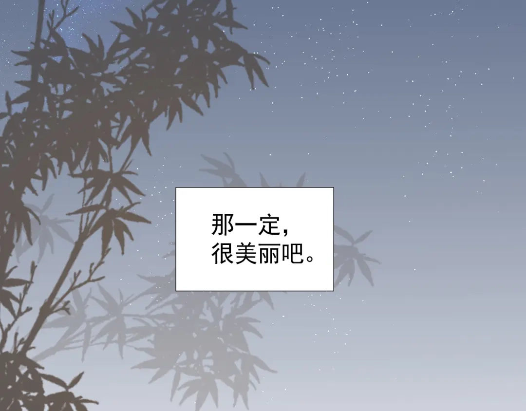 《人人都爱师尊大人》第十三话 竹马竹马！ 第68页