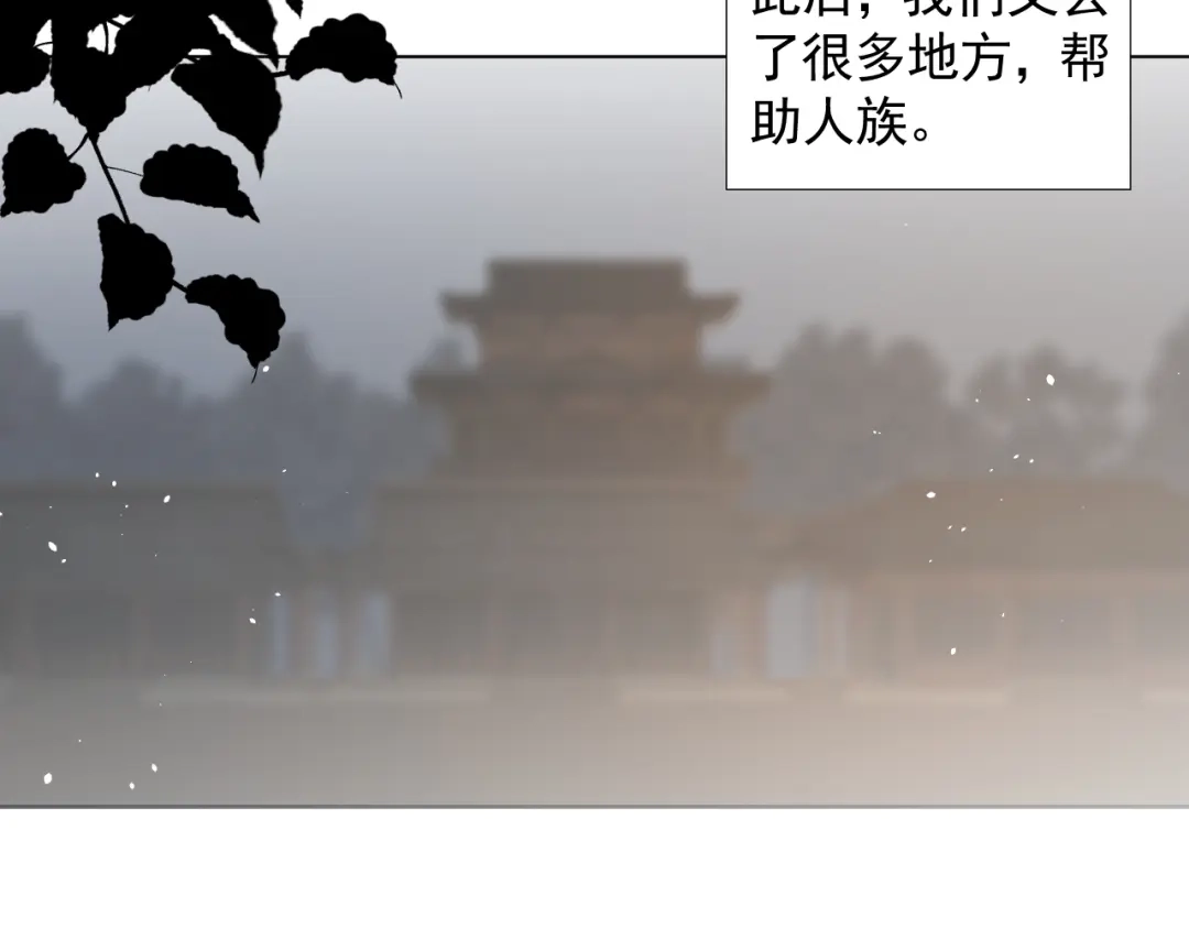 《人人都爱师尊大人》第十三话 竹马竹马！ 第49页