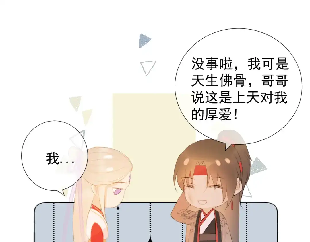 《人人都爱师尊大人》第十三话 竹马竹马！ 第25页