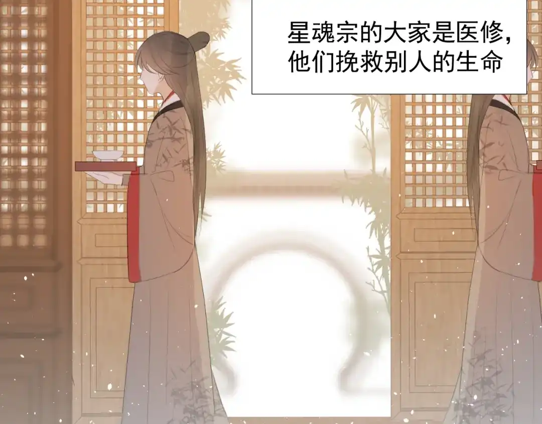 《人人都爱师尊大人》第十三话 竹马竹马！ 第13页
