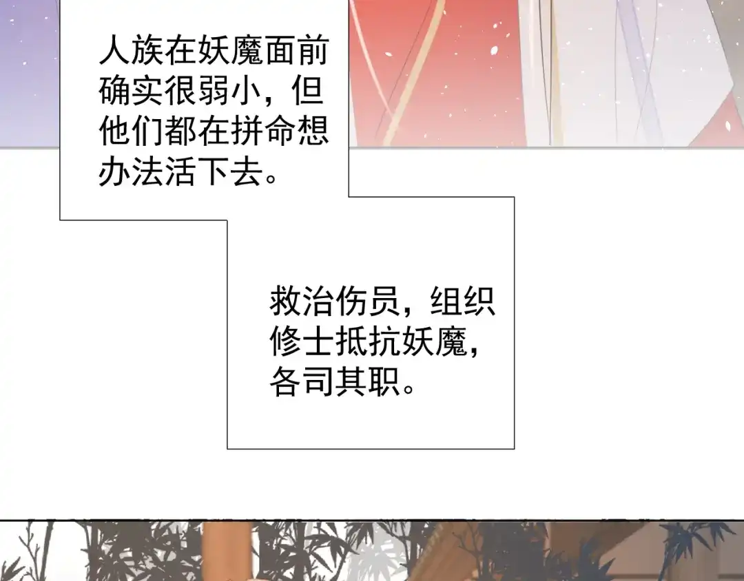 《人人都爱师尊大人》第十三话 竹马竹马！ 第64页