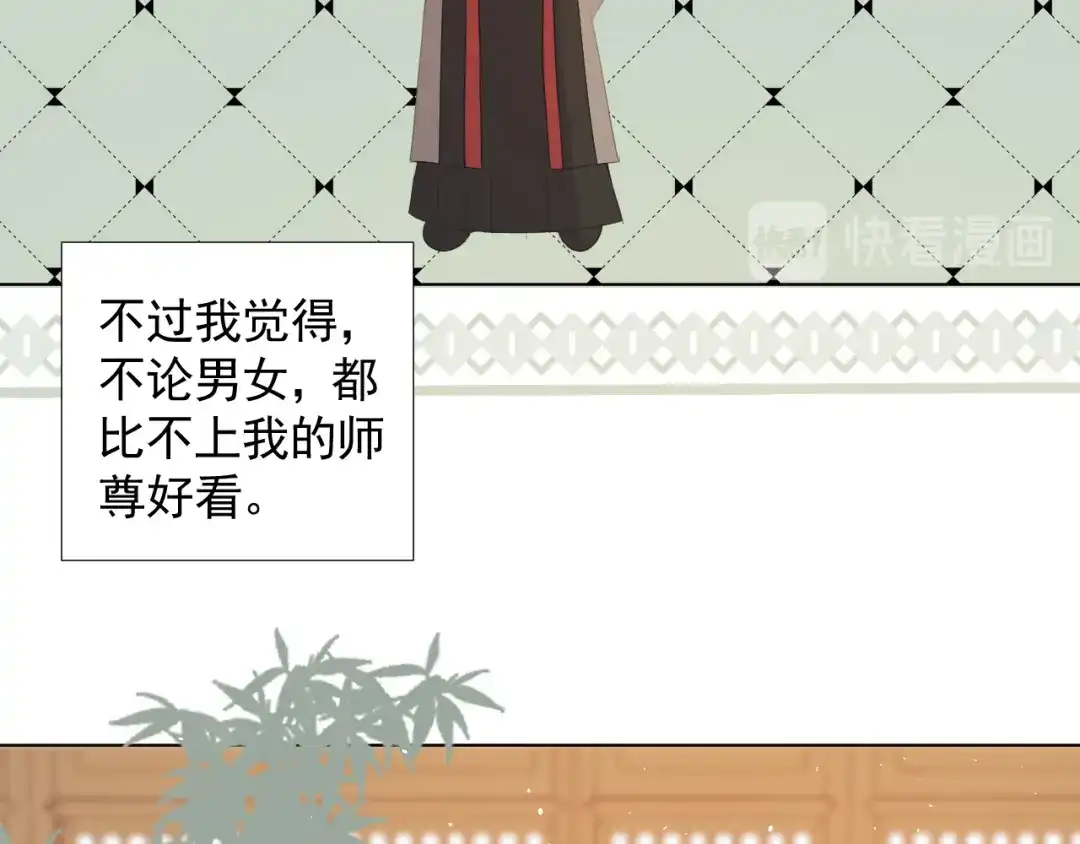 《人人都爱师尊大人》第十三话 竹马竹马！ 第10页
