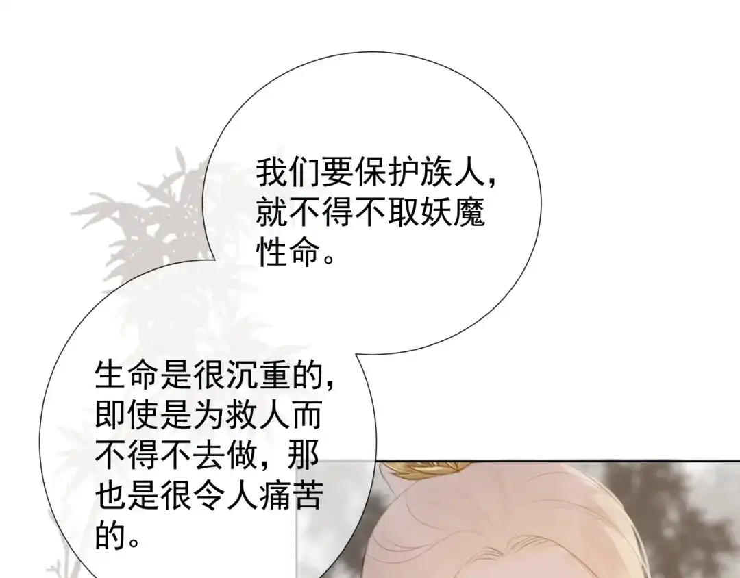 《人人都爱师尊大人》第十三话 竹马竹马！ 第54页