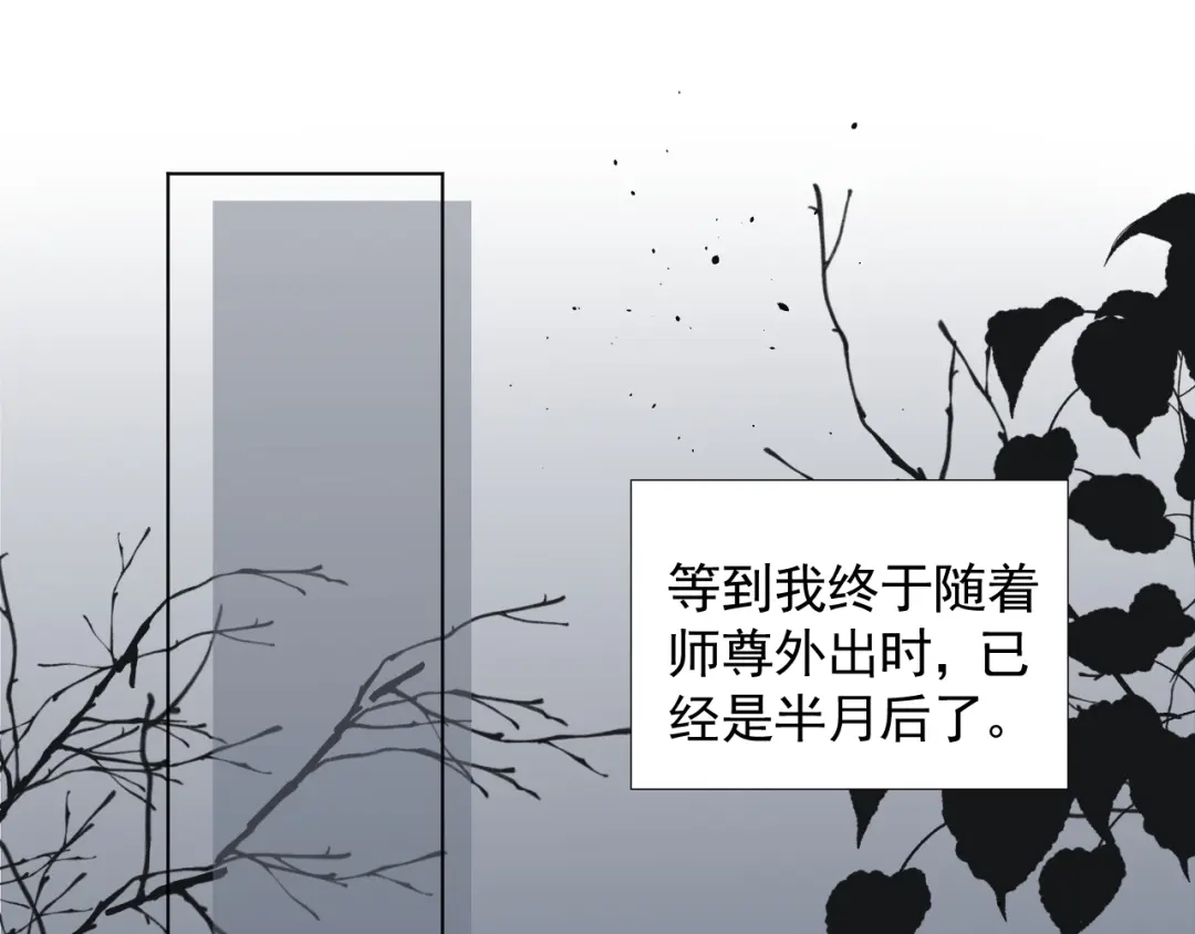《人人都爱师尊大人》第十三话 竹马竹马！ 第34页