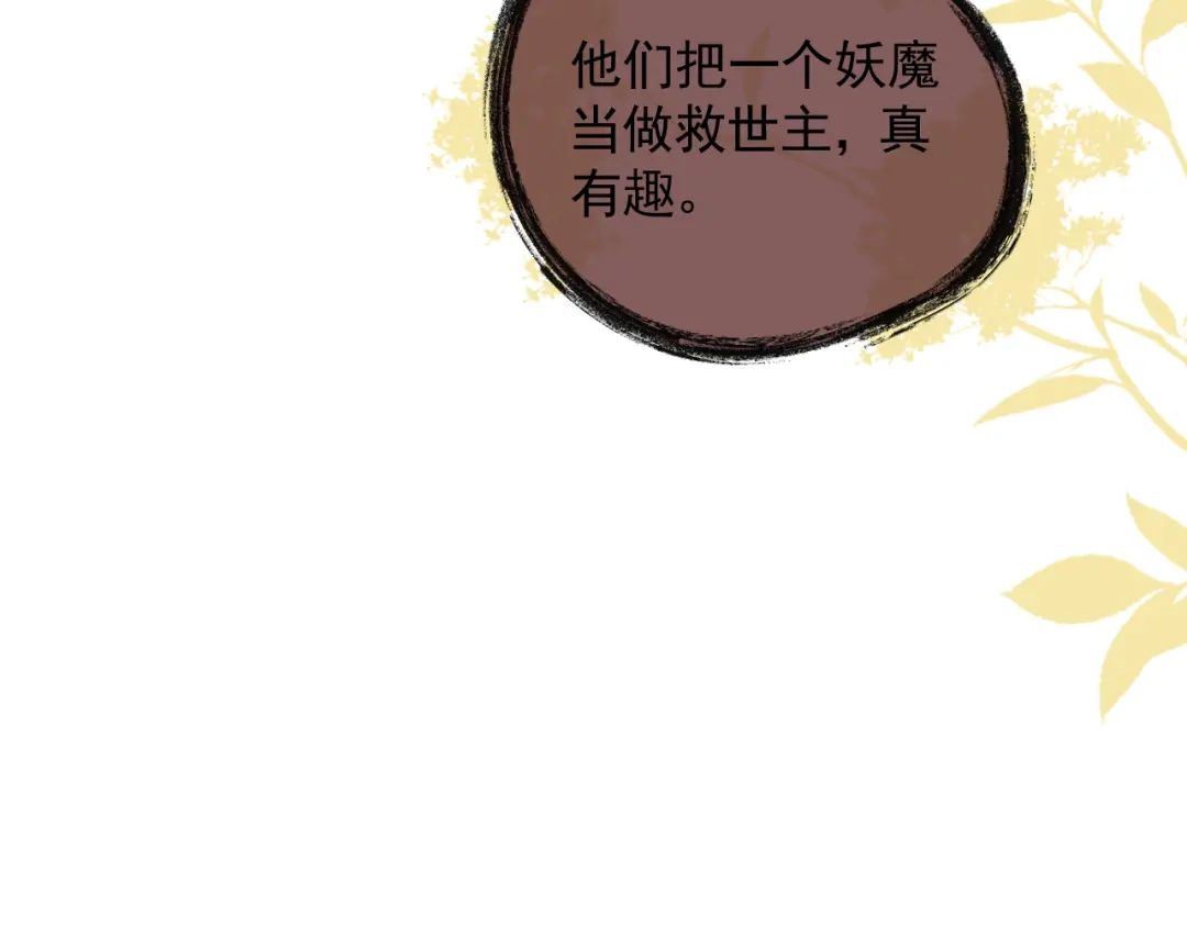 《人人都爱师尊大人》第十四话 裂痕 第54页