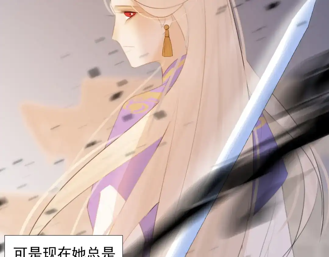 《人人都爱师尊大人》第十四话 裂痕 第17页