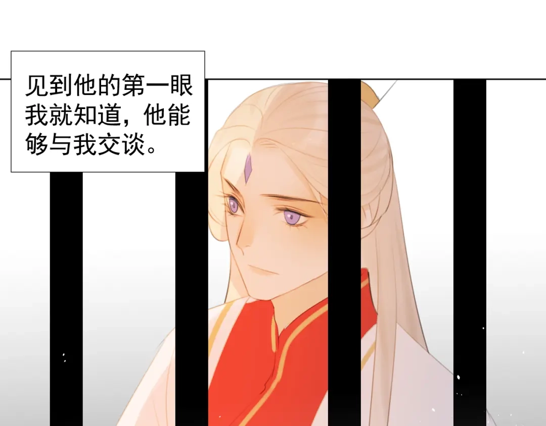 《人人都爱师尊大人》第十四话 裂痕 第65页
