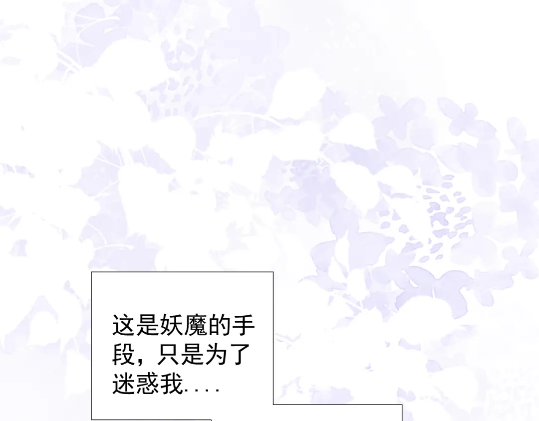 《人人都爱师尊大人》第十四话 裂痕 第59页