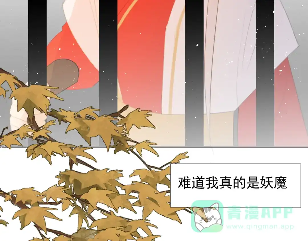 《人人都爱师尊大人》第十四话 裂痕 第66页