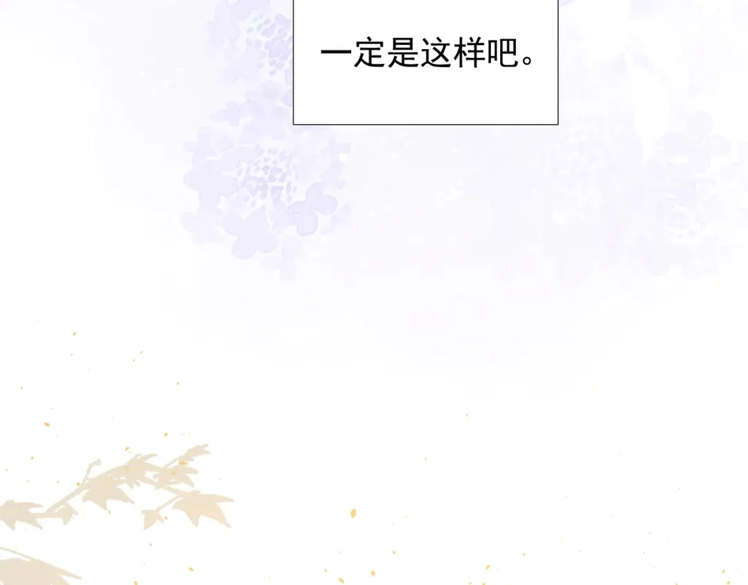 《人人都爱师尊大人》第十四话 裂痕 第60页