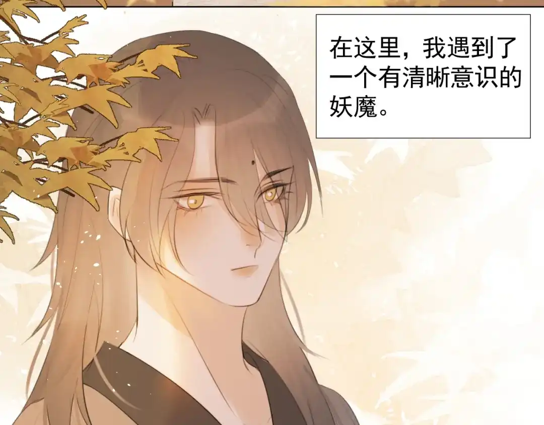 《人人都爱师尊大人》第十四话 裂痕 第63页