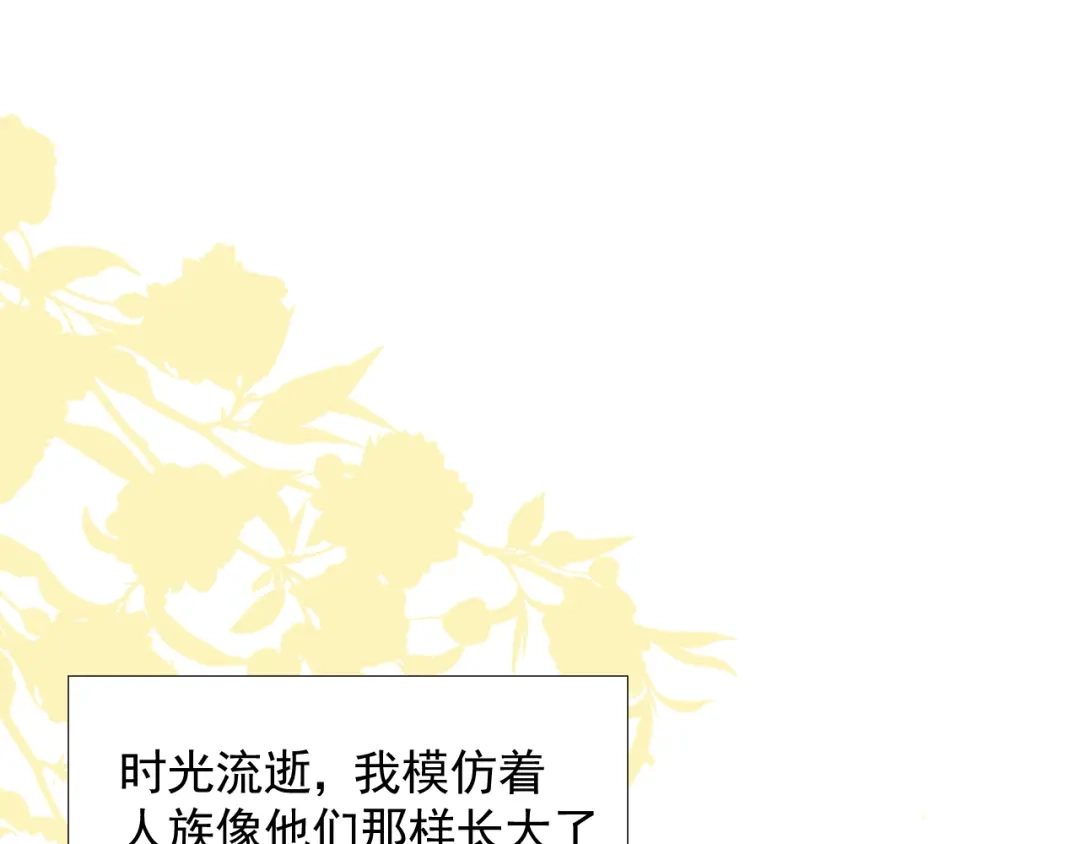 《人人都爱师尊大人》第十四话 裂痕 第5页
