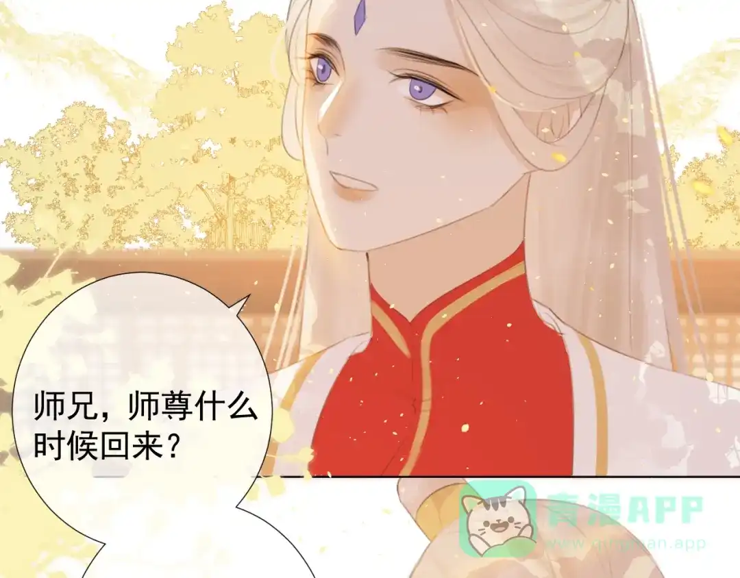 《人人都爱师尊大人》第十四话 裂痕 第11页