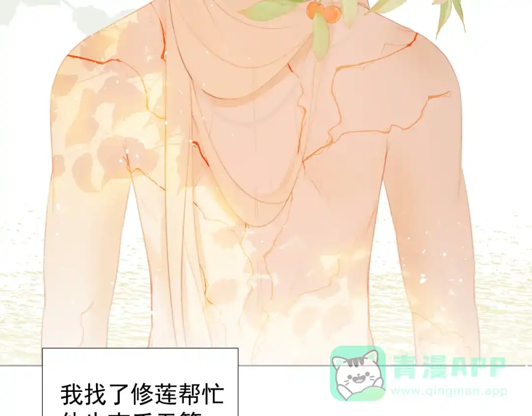 《人人都爱师尊大人》第十四话 裂痕 第21页