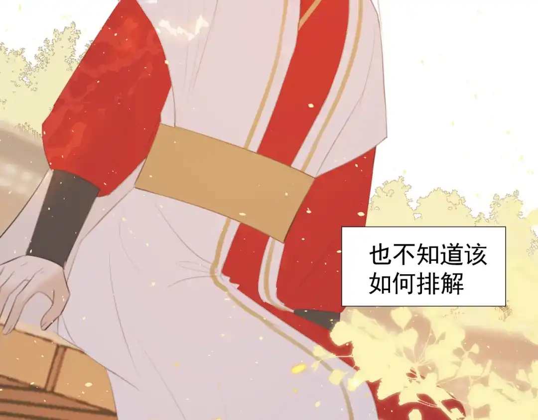 《人人都爱师尊大人》第十四话 裂痕 第8页