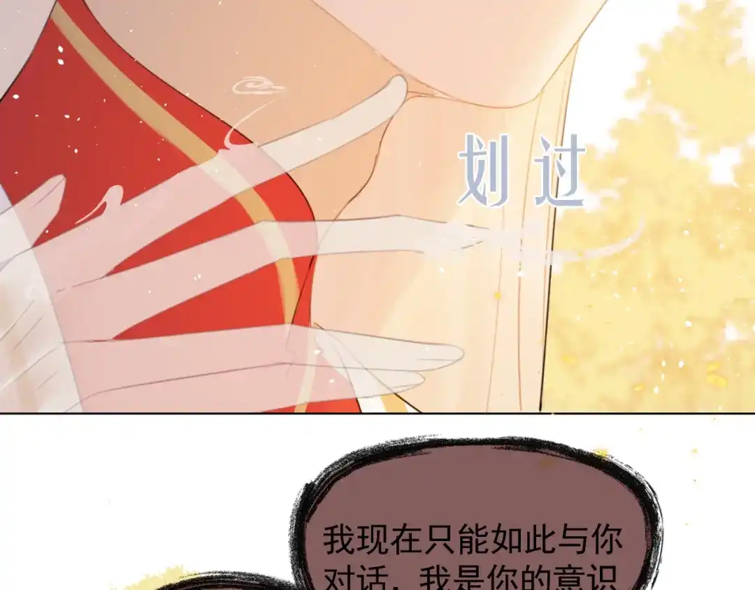 《人人都爱师尊大人》第十四话 裂痕 第49页