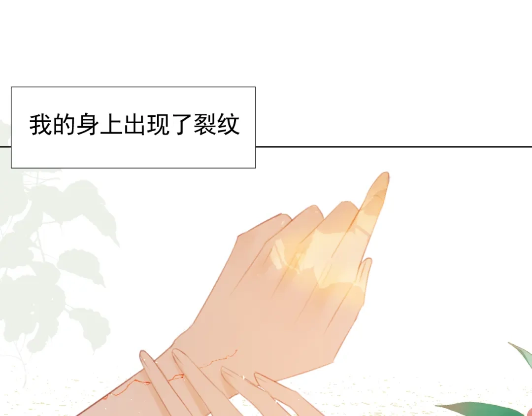 《人人都爱师尊大人》第十四话 裂痕 第19页