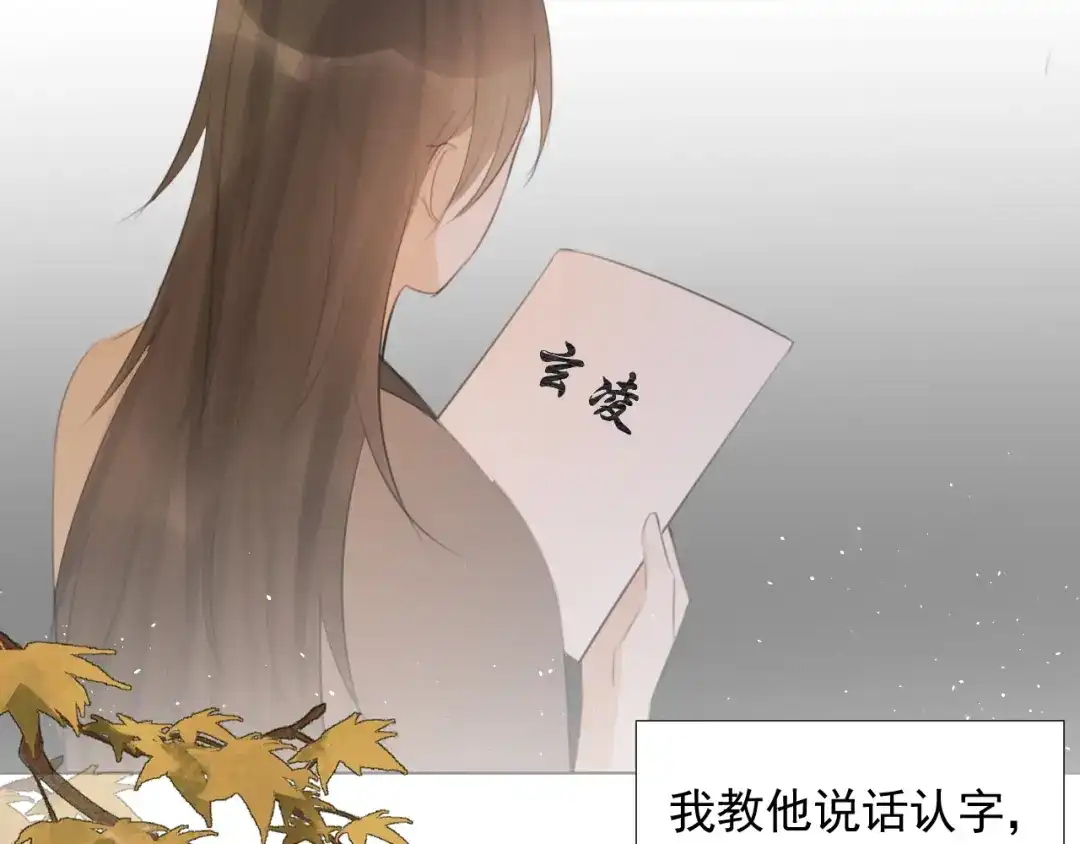 《人人都爱师尊大人》第十四话 裂痕 第70页