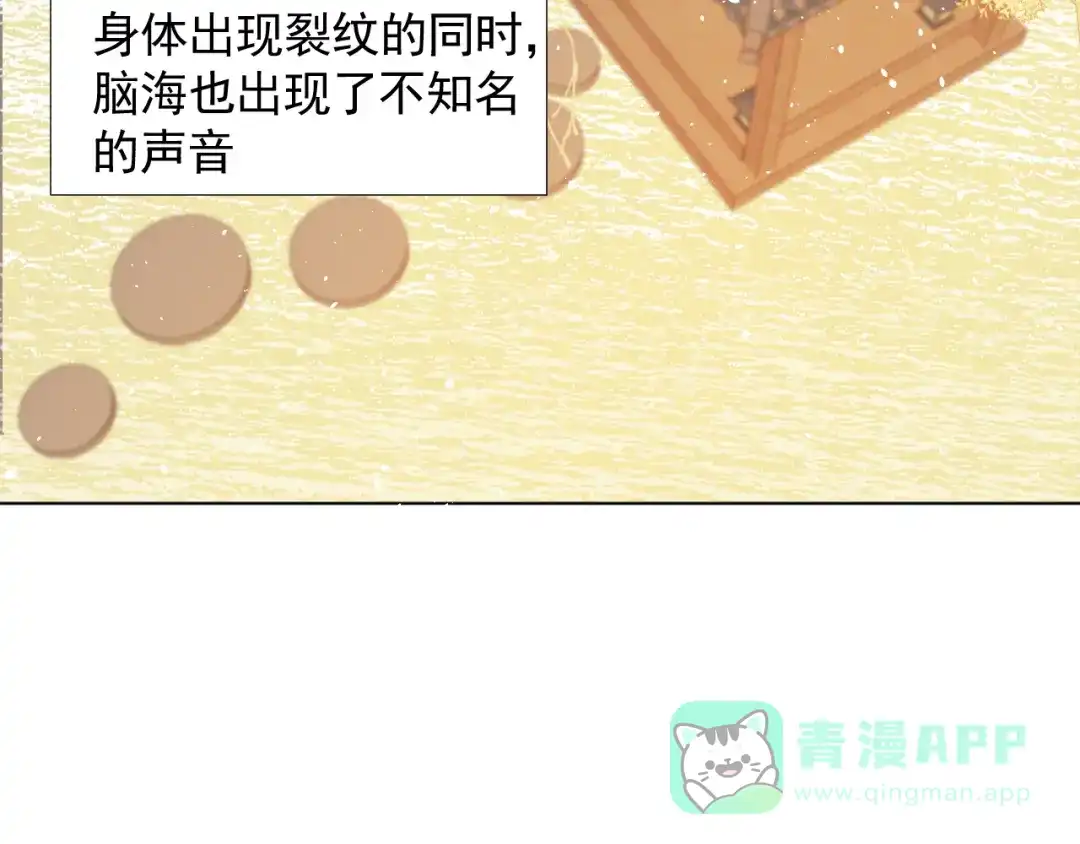 《人人都爱师尊大人》第十四话 裂痕 第41页