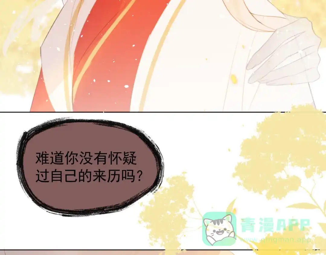 《人人都爱师尊大人》第十四话 裂痕 第46页