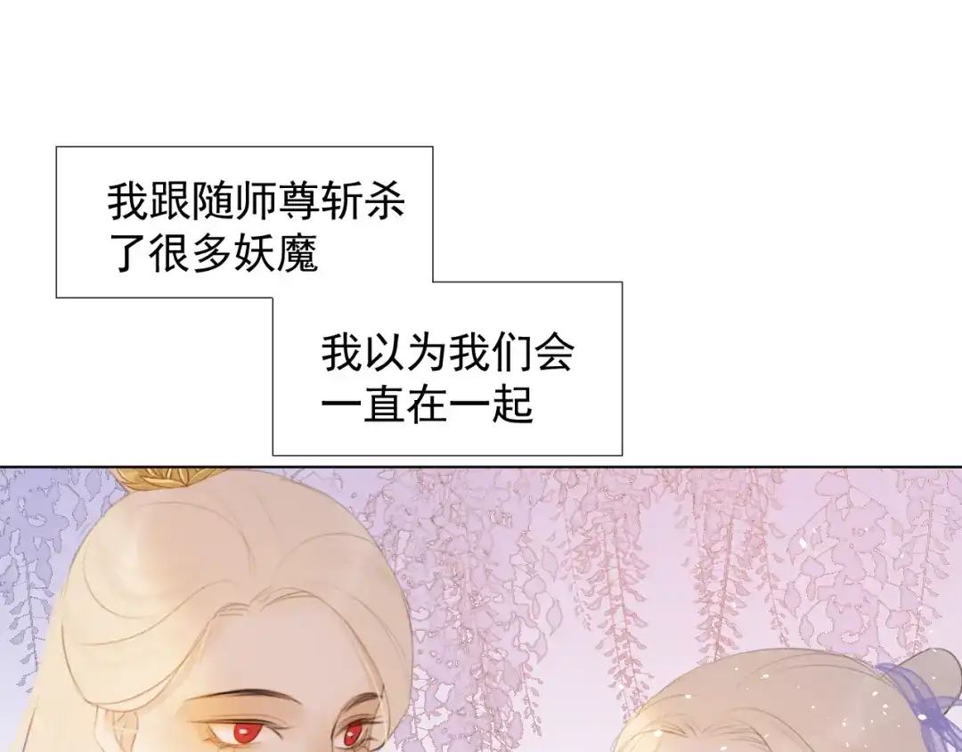 《人人都爱师尊大人》第十四话 裂痕 第15页