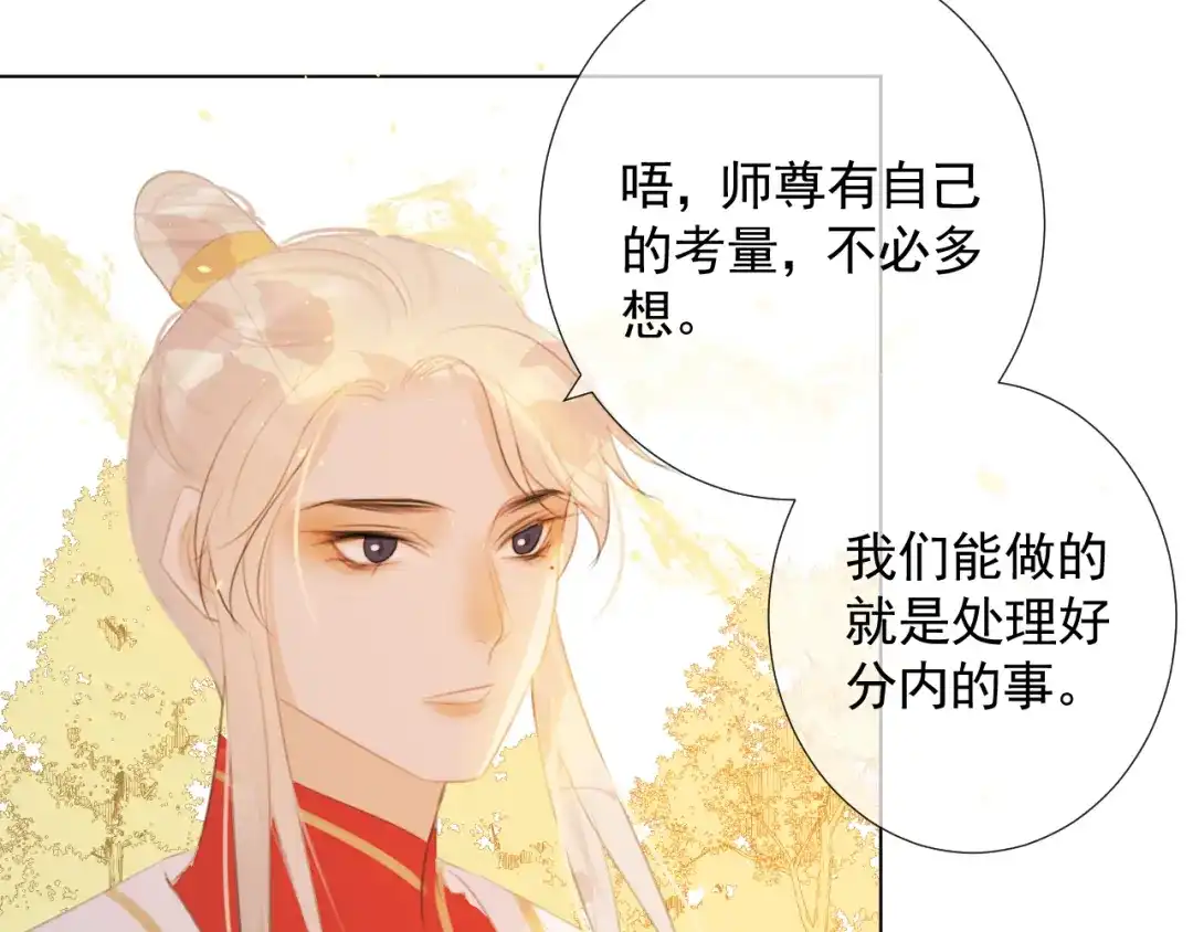 《人人都爱师尊大人》第十四话 裂痕 第13页