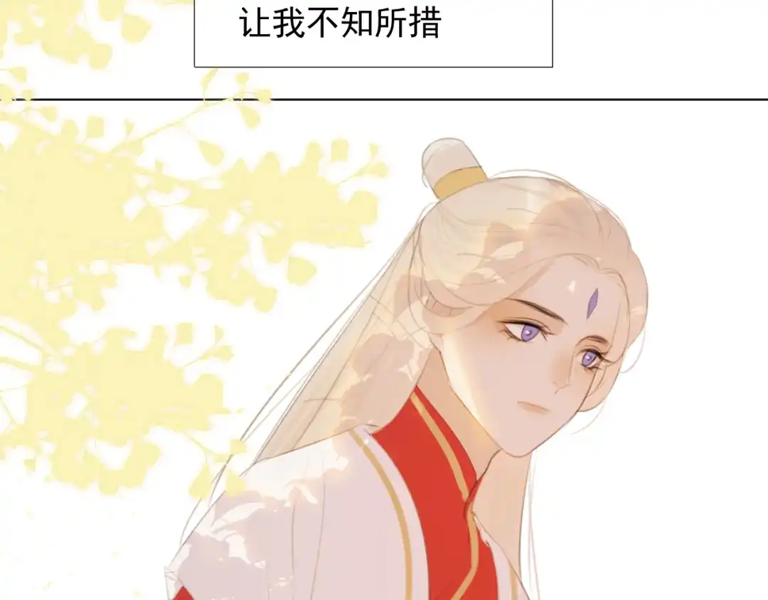 《人人都爱师尊大人》第十四话 裂痕 第7页