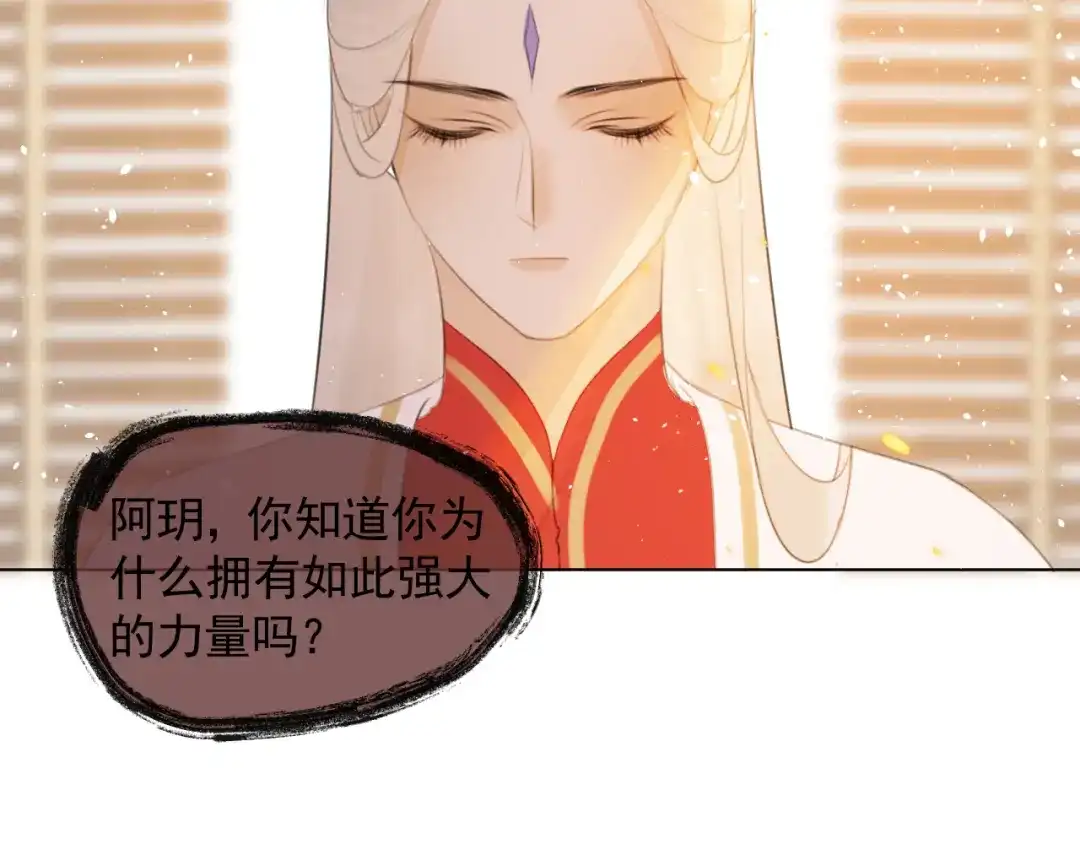 《人人都爱师尊大人》第十四话 裂痕 第44页