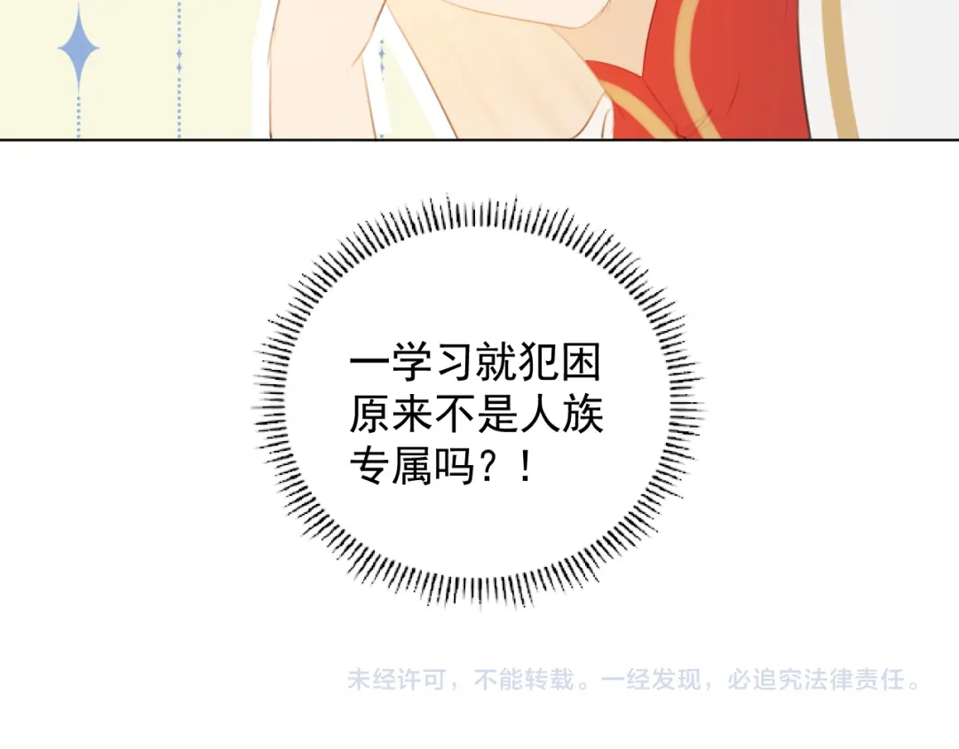 《人人都爱师尊大人》第十四话 裂痕 第75页